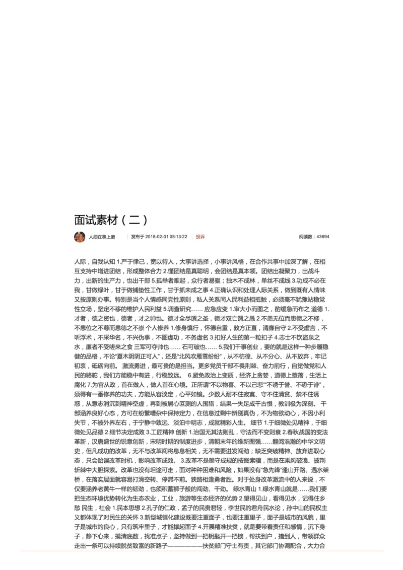 55-面试素材（二）_2026考公资料_（30）申论+面试为民公考大合集（人须在事上磨申论、刘大师）_申论+面试人须在事上磨_面试人须在事上磨面试微博会员资料_微博面试会员