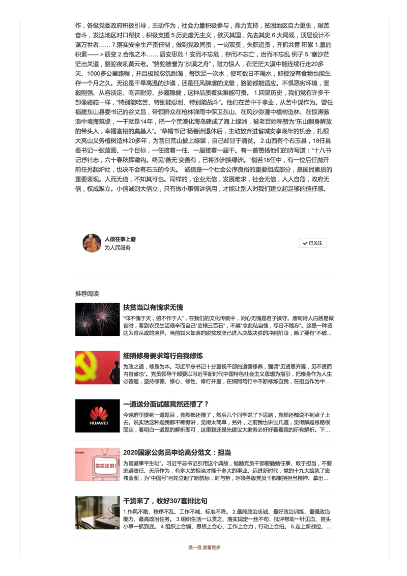 55-面试素材（二）_2026考公资料_（30）申论+面试为民公考大合集（人须在事上磨申论、刘大师）_申论+面试人须在事上磨_面试人须在事上磨面试微博会员资料_微博面试会员