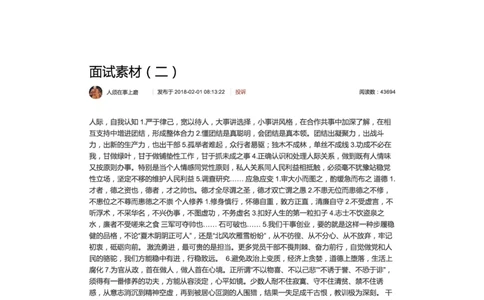 55-面试素材（二）_2026考公资料_（30）申论+面试为民公考大合集（人须在事上磨申论、刘大师）_申论+面试人须在事上磨_面试人须在事上磨面试微博会员资料_微博面试会员