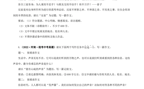 专题24选题作文（原卷版）&nbsp;_120中考语文全套复习_中考语文复习总复习_专项复习资料_完三年（2021-2023）中考语文真题分项汇编（全国通用）