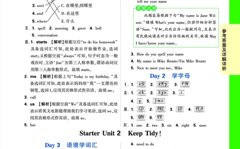 Day2答案_2026万唯系列预习复习_2025版《万唯初中预习视频课》789年级上册多版本_2025版万唯新初一预习视频课英语人教版_视频_Day2_答案详解详析_Day2答案