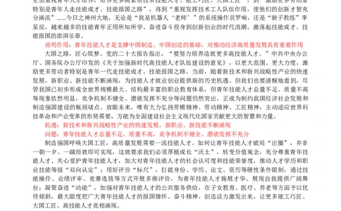 第二周时评002&mdash;&mdash;让更多青年技能人才竞相涌现_2026考公资料_花生十三合集_2024+2023年资料_套题班2024花生、飞扬套题班1期_申论套题冲刺_讲义_时评汇总