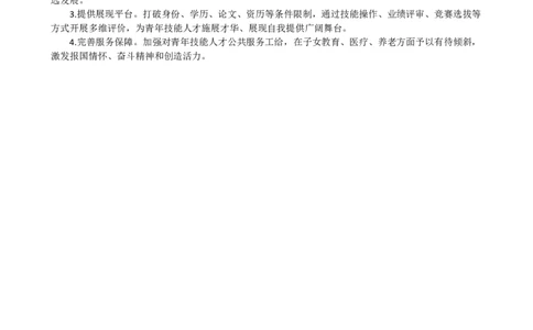 第二周时评002&mdash;&mdash;让更多青年技能人才竞相涌现_2026考公资料_花生十三合集_2024+2023年资料_套题班2024花生、飞扬套题班1期_申论套题冲刺_讲义_时评汇总