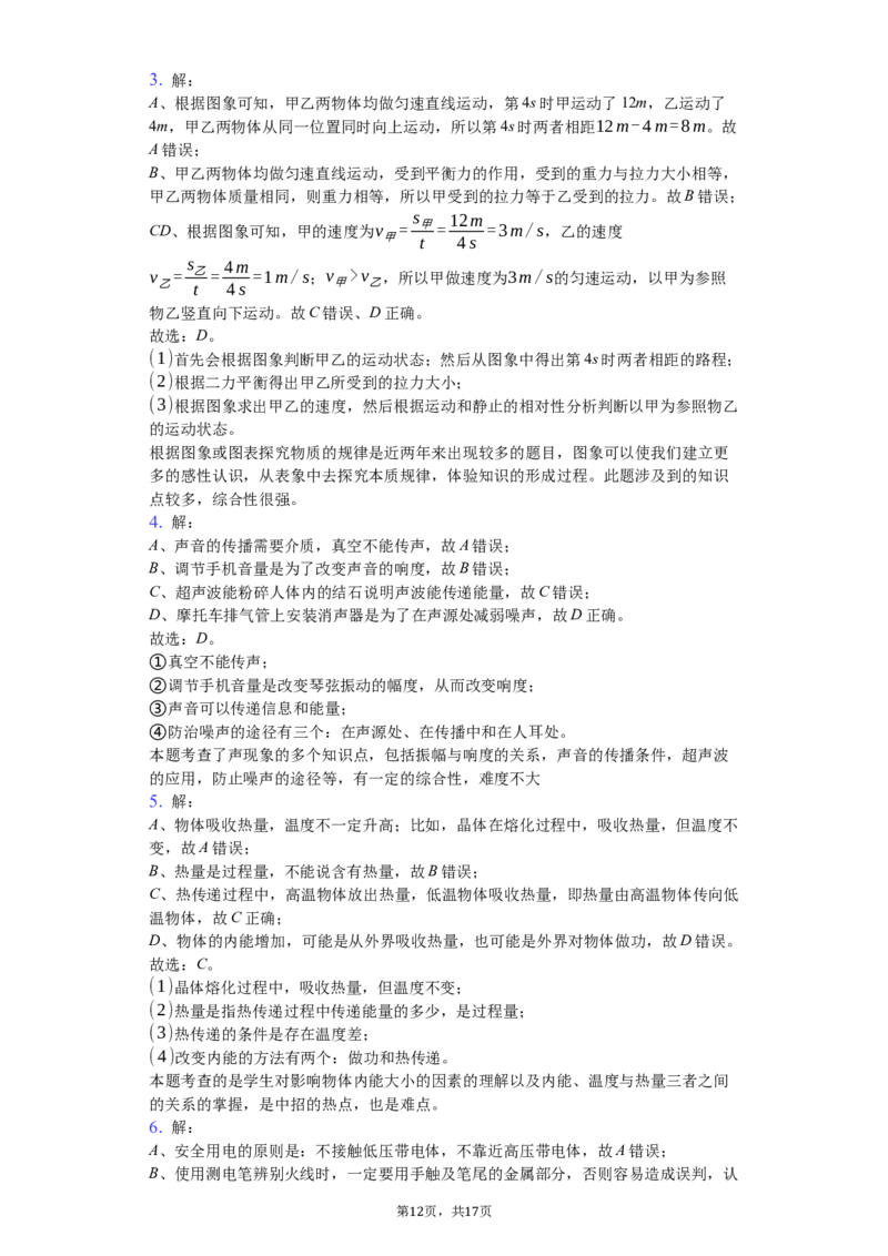 2018年山东潍坊市中考物理真word版含答案_中考真题_4.物理中考真题2015-2024年_地区卷_山东省_山东潍坊中考物理08-21