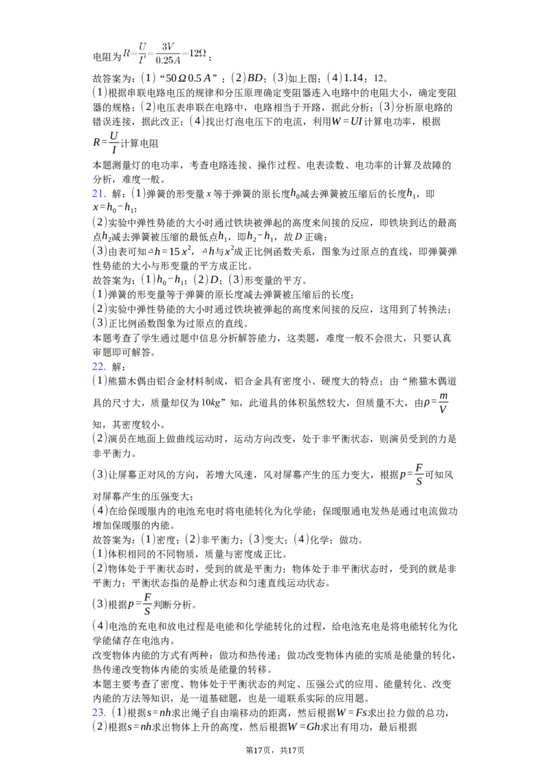2018年山东潍坊市中考物理真word版含答案_中考真题_4.物理中考真题2015-2024年_地区卷_山东省_山东潍坊中考物理08-21