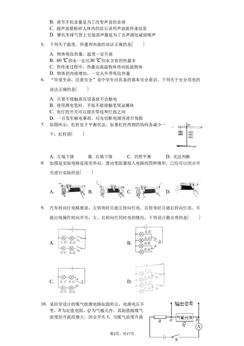 2018年山东潍坊市中考物理真word版含答案_中考真题_4.物理中考真题2015-2024年_地区卷_山东省_山东潍坊中考物理08-21