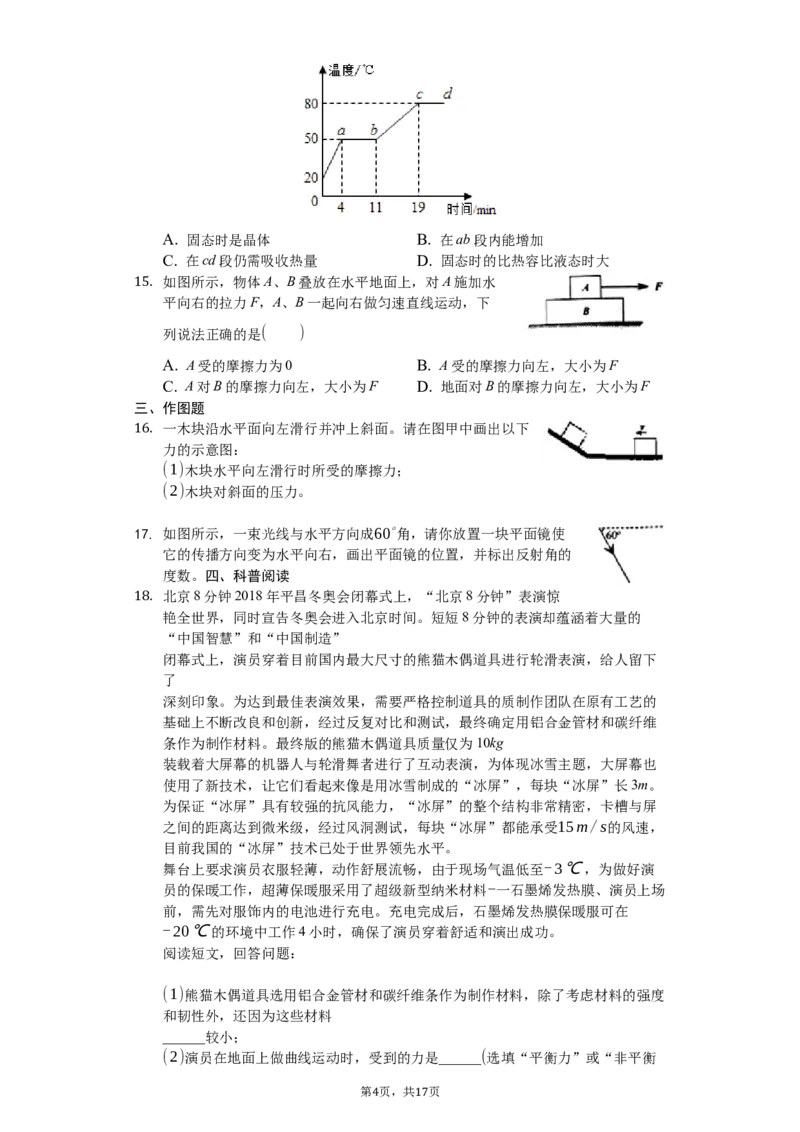 2018年山东潍坊市中考物理真word版含答案_中考真题_4.物理中考真题2015-2024年_地区卷_山东省_山东潍坊中考物理08-21