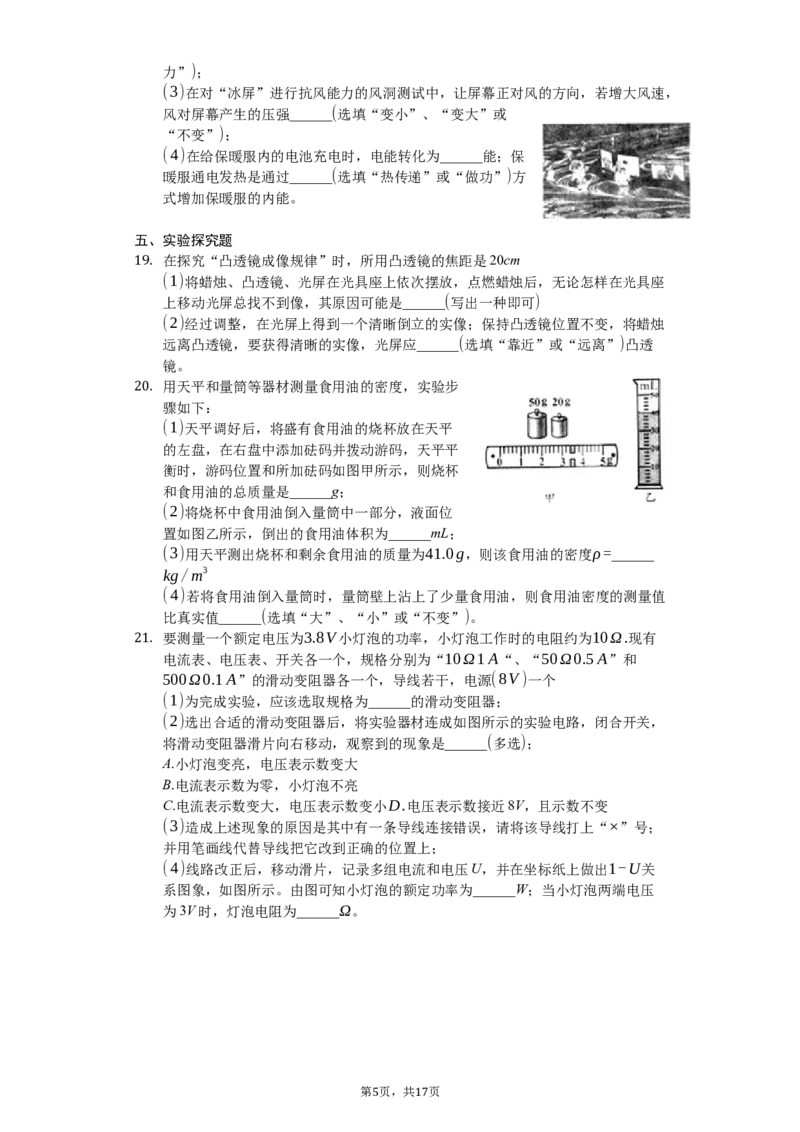 2018年山东潍坊市中考物理真word版含答案_中考真题_4.物理中考真题2015-2024年_地区卷_山东省_山东潍坊中考物理08-21