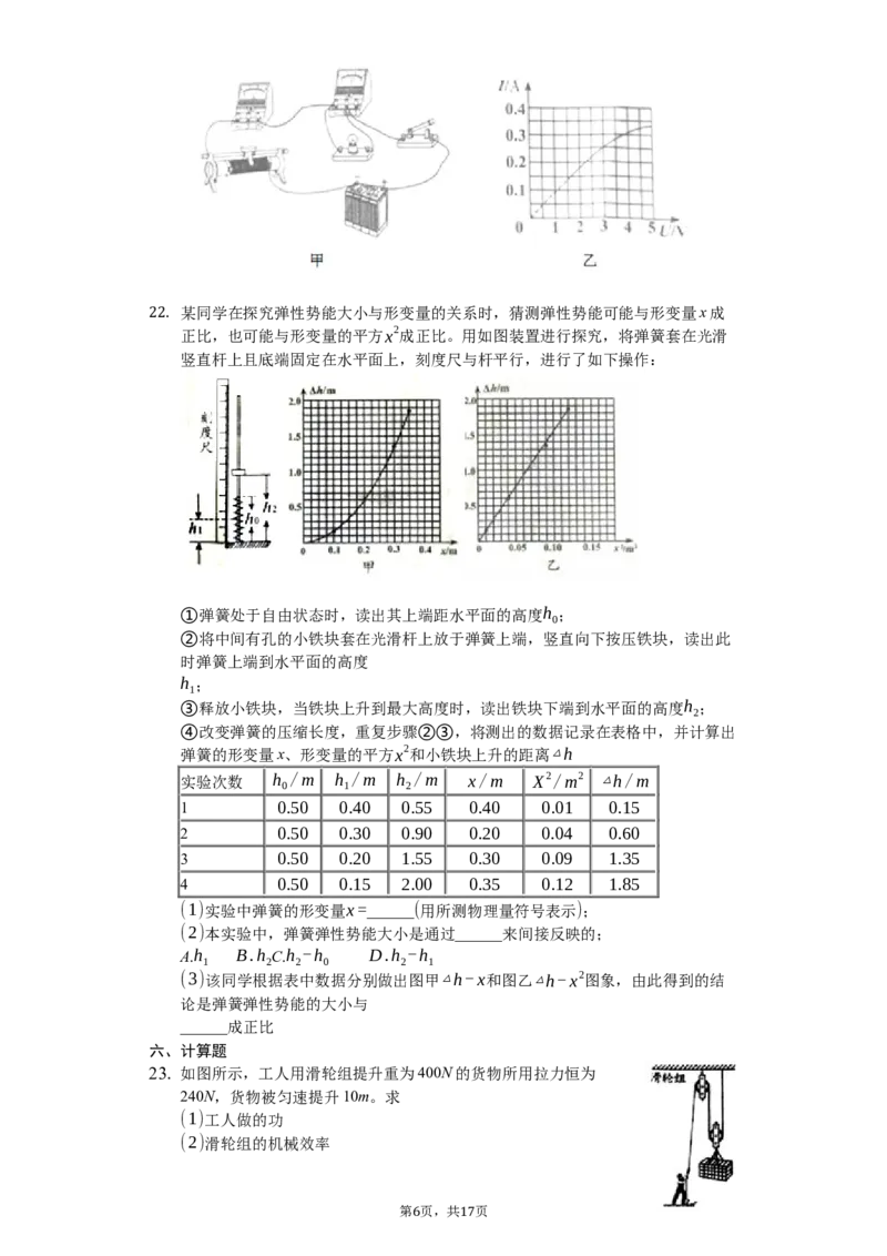 2018年山东潍坊市中考物理真word版含答案_中考真题_4.物理中考真题2015-2024年_地区卷_山东省_山东潍坊中考物理08-21