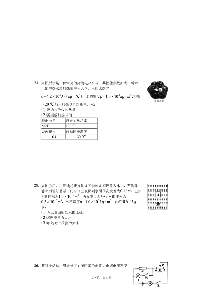 2018年山东潍坊市中考物理真word版含答案_中考真题_4.物理中考真题2015-2024年_地区卷_山东省_山东潍坊中考物理08-21