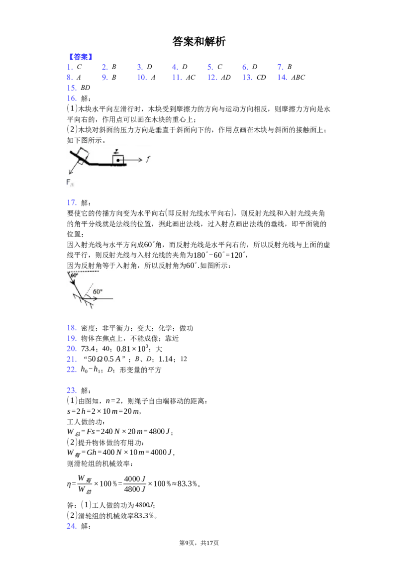 2018年山东潍坊市中考物理真word版含答案_中考真题_4.物理中考真题2015-2024年_地区卷_山东省_山东潍坊中考物理08-21