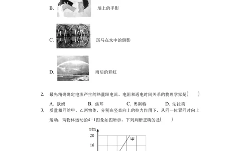 2018年山东潍坊市中考物理真word版含答案_中考真题_4.物理中考真题2015-2024年_地区卷_山东省_山东潍坊中考物理08-21