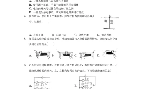 2018年山东潍坊市中考物理真word版含答案_中考真题_4.物理中考真题2015-2024年_地区卷_山东省_山东潍坊中考物理08-21