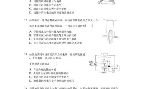 2018年山东潍坊市中考物理真word版含答案_中考真题_4.物理中考真题2015-2024年_地区卷_山东省_山东潍坊中考物理08-21