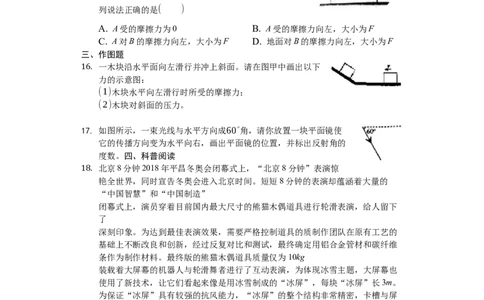 2018年山东潍坊市中考物理真word版含答案_中考真题_4.物理中考真题2015-2024年_地区卷_山东省_山东潍坊中考物理08-21