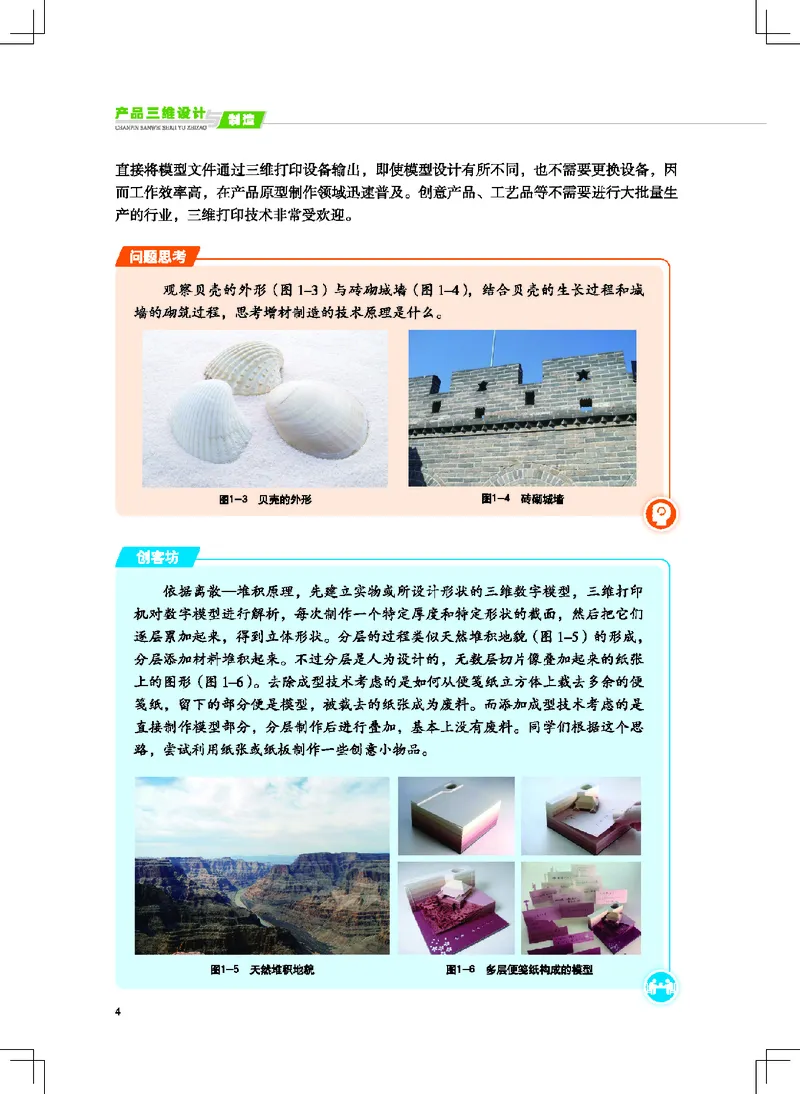 地质社通用技术选修11高清教材_4-教培资料-26年最新资料-同步更新_初中高中教资_03科三专项（进去保存报考的学科即可）_02科三专项（笔记真题思维导图教学设计版本二）