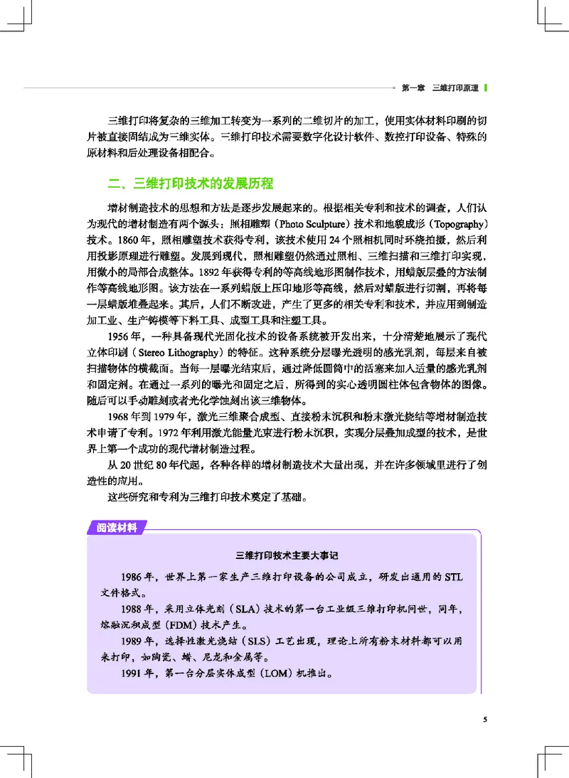 地质社通用技术选修11高清教材_4-教培资料-26年最新资料-同步更新_初中高中教资_03科三专项（进去保存报考的学科即可）_02科三专项（笔记真题思维导图教学设计版本二）