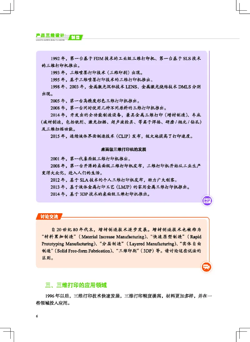 地质社通用技术选修11高清教材_4-教培资料-26年最新资料-同步更新_初中高中教资_03科三专项（进去保存报考的学科即可）_02科三专项（笔记真题思维导图教学设计版本二）
