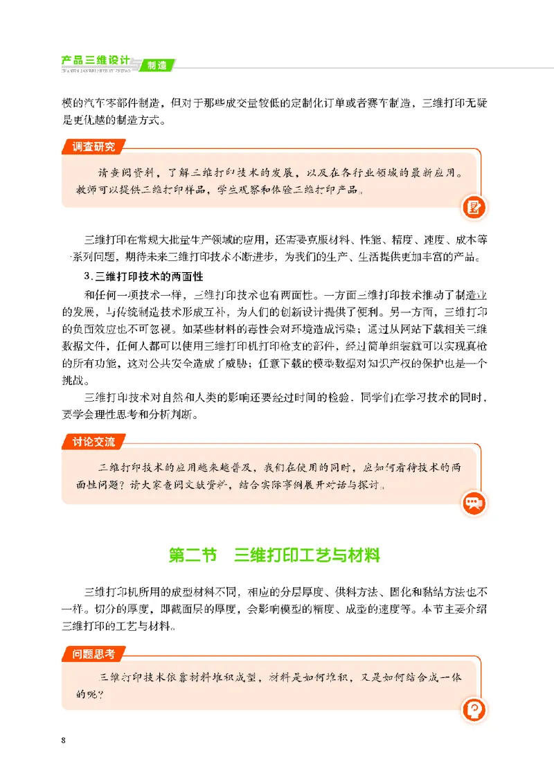 地质社通用技术选修11高清教材_4-教培资料-26年最新资料-同步更新_初中高中教资_03科三专项（进去保存报考的学科即可）_02科三专项（笔记真题思维导图教学设计版本二）