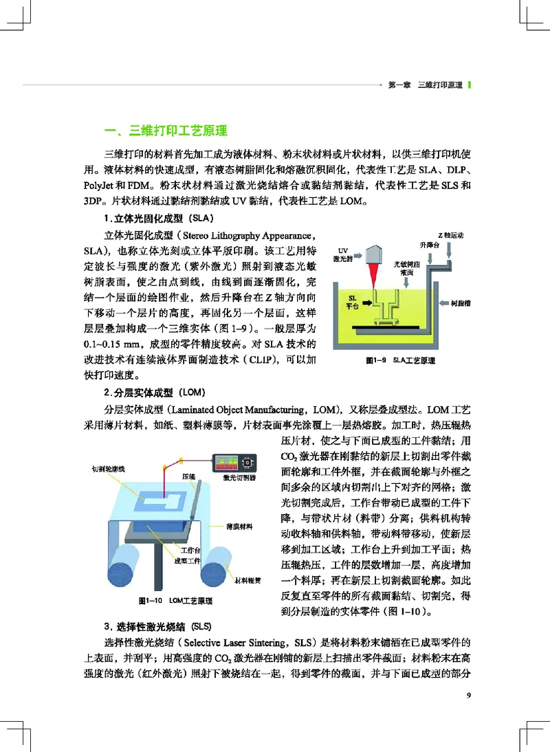 地质社通用技术选修11高清教材_4-教培资料-26年最新资料-同步更新_初中高中教资_03科三专项（进去保存报考的学科即可）_02科三专项（笔记真题思维导图教学设计版本二）