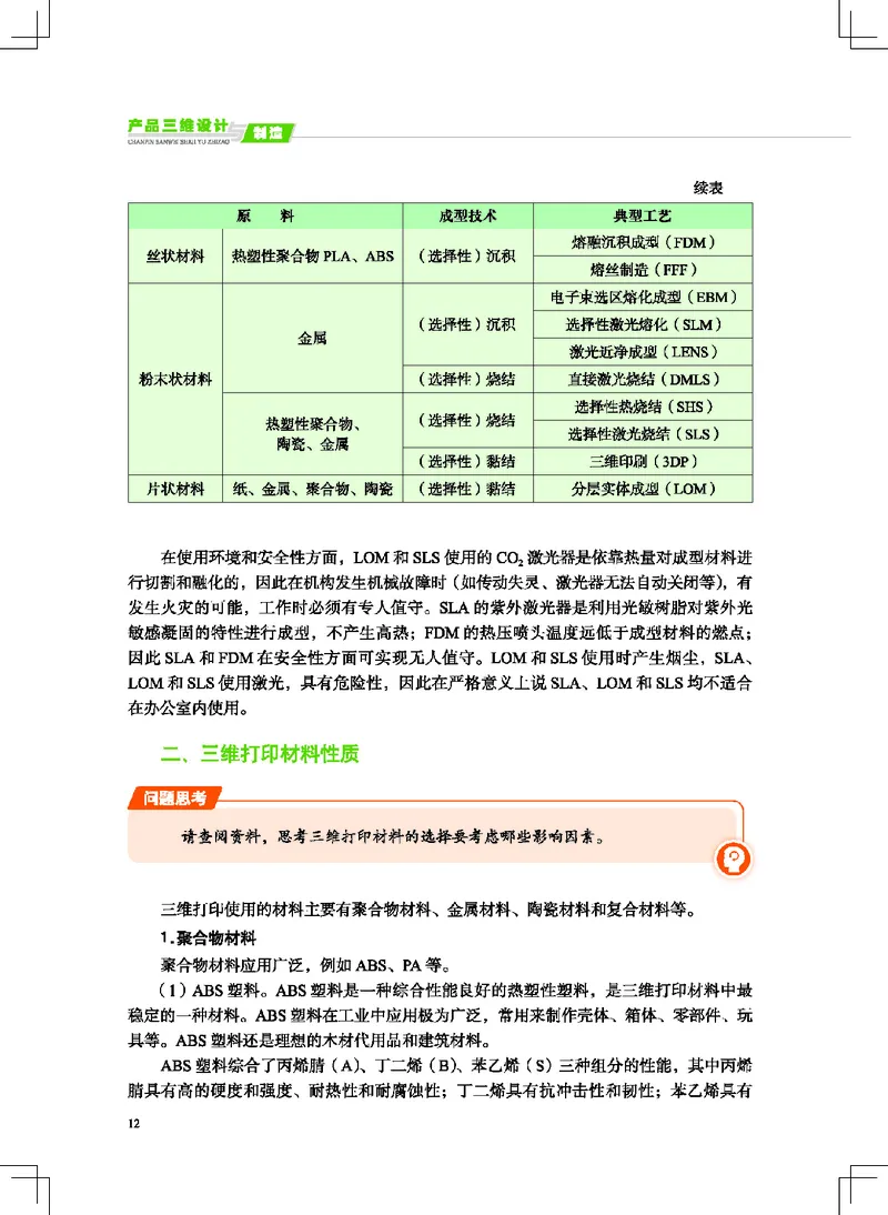 地质社通用技术选修11高清教材_4-教培资料-26年最新资料-同步更新_初中高中教资_03科三专项（进去保存报考的学科即可）_02科三专项（笔记真题思维导图教学设计版本二）