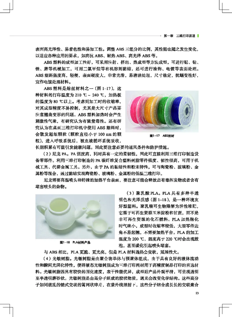 地质社通用技术选修11高清教材_4-教培资料-26年最新资料-同步更新_初中高中教资_03科三专项（进去保存报考的学科即可）_02科三专项（笔记真题思维导图教学设计版本二）