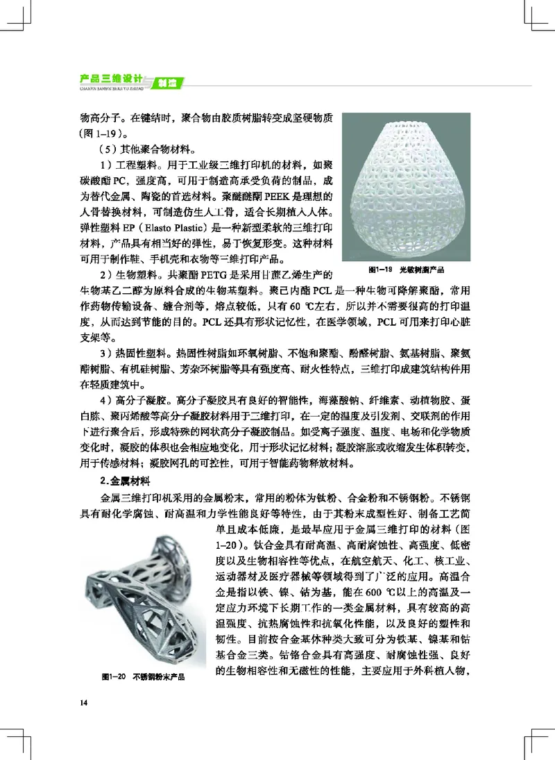地质社通用技术选修11高清教材_4-教培资料-26年最新资料-同步更新_初中高中教资_03科三专项（进去保存报考的学科即可）_02科三专项（笔记真题思维导图教学设计版本二）