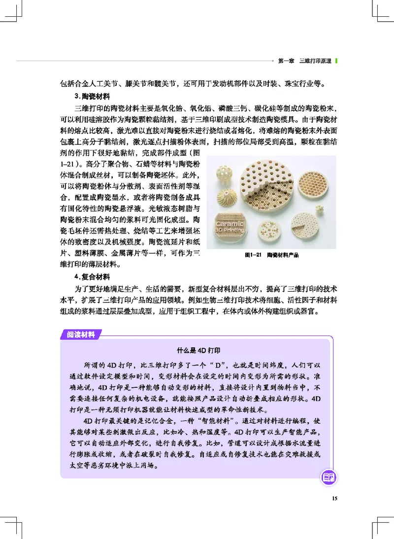 地质社通用技术选修11高清教材_4-教培资料-26年最新资料-同步更新_初中高中教资_03科三专项（进去保存报考的学科即可）_02科三专项（笔记真题思维导图教学设计版本二）