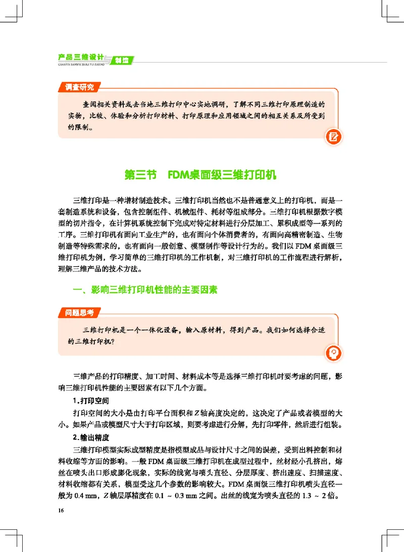 地质社通用技术选修11高清教材_4-教培资料-26年最新资料-同步更新_初中高中教资_03科三专项（进去保存报考的学科即可）_02科三专项（笔记真题思维导图教学设计版本二）