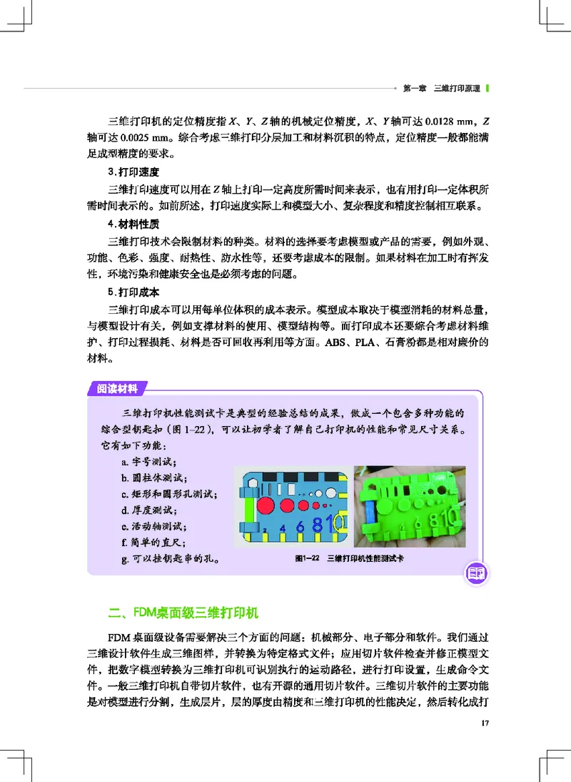地质社通用技术选修11高清教材_4-教培资料-26年最新资料-同步更新_初中高中教资_03科三专项（进去保存报考的学科即可）_02科三专项（笔记真题思维导图教学设计版本二）