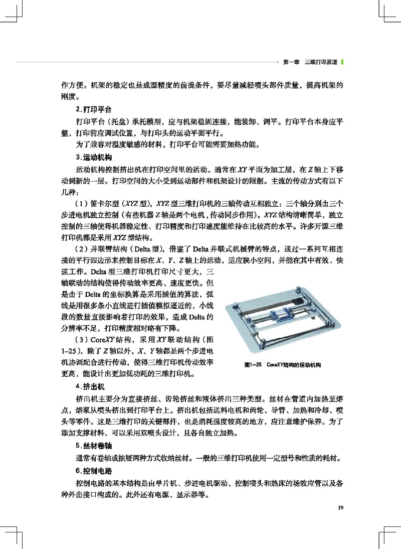 地质社通用技术选修11高清教材_4-教培资料-26年最新资料-同步更新_初中高中教资_03科三专项（进去保存报考的学科即可）_02科三专项（笔记真题思维导图教学设计版本二）