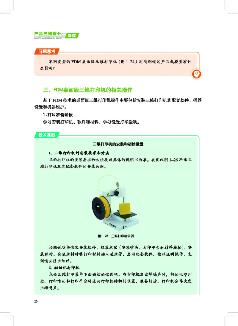 地质社通用技术选修11高清教材_4-教培资料-26年最新资料-同步更新_初中高中教资_03科三专项（进去保存报考的学科即可）_02科三专项（笔记真题思维导图教学设计版本二）
