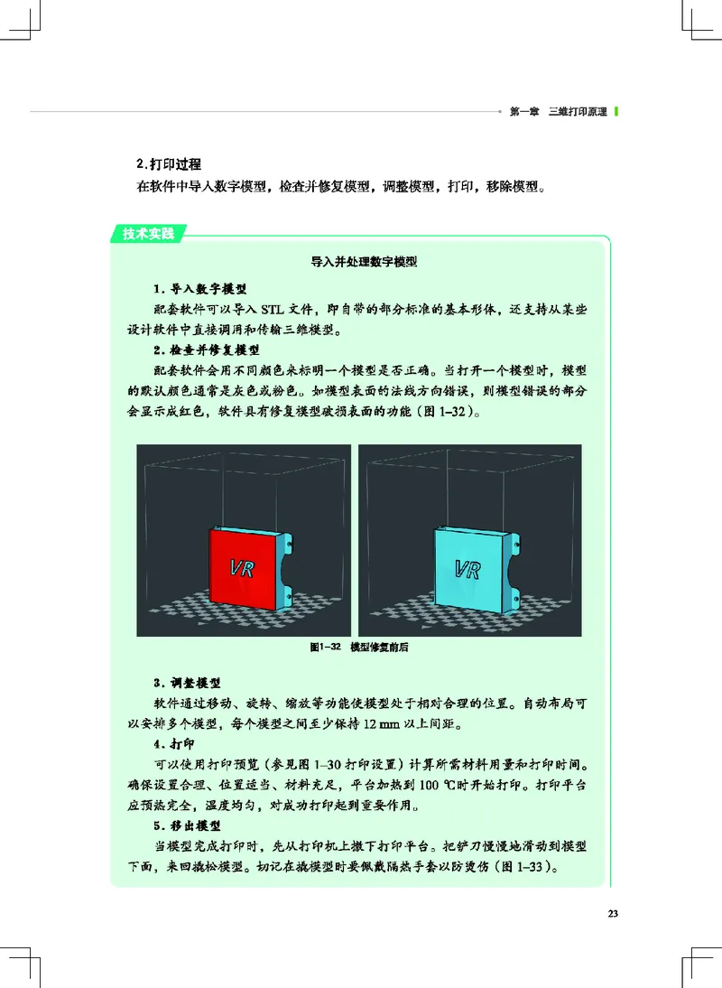 地质社通用技术选修11高清教材_4-教培资料-26年最新资料-同步更新_初中高中教资_03科三专项（进去保存报考的学科即可）_02科三专项（笔记真题思维导图教学设计版本二）