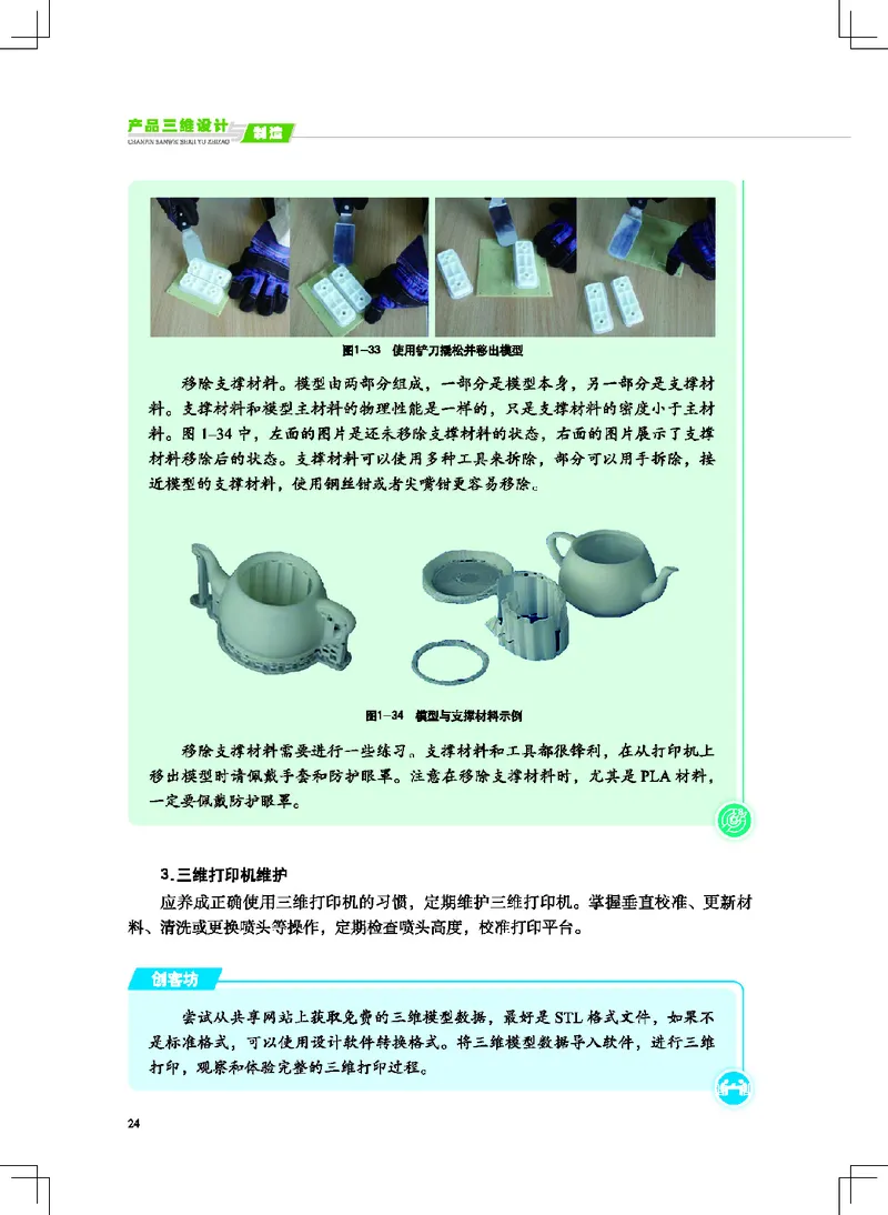 地质社通用技术选修11高清教材_4-教培资料-26年最新资料-同步更新_初中高中教资_03科三专项（进去保存报考的学科即可）_02科三专项（笔记真题思维导图教学设计版本二）