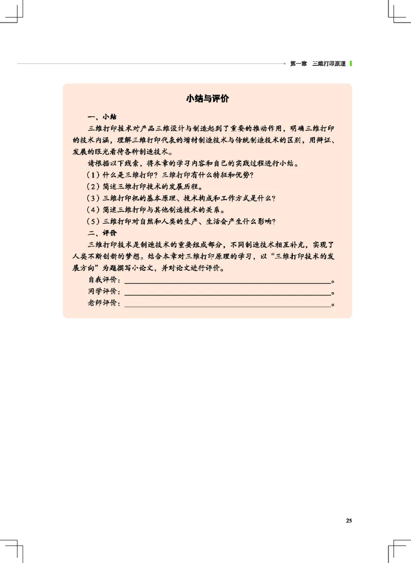 地质社通用技术选修11高清教材_4-教培资料-26年最新资料-同步更新_初中高中教资_03科三专项（进去保存报考的学科即可）_02科三专项（笔记真题思维导图教学设计版本二）