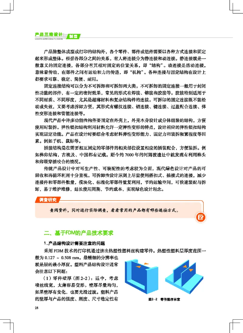 地质社通用技术选修11高清教材_4-教培资料-26年最新资料-同步更新_初中高中教资_03科三专项（进去保存报考的学科即可）_02科三专项（笔记真题思维导图教学设计版本二）