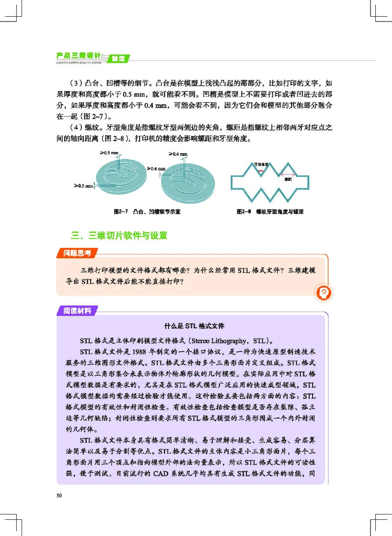 地质社通用技术选修11高清教材_4-教培资料-26年最新资料-同步更新_初中高中教资_03科三专项（进去保存报考的学科即可）_02科三专项（笔记真题思维导图教学设计版本二）