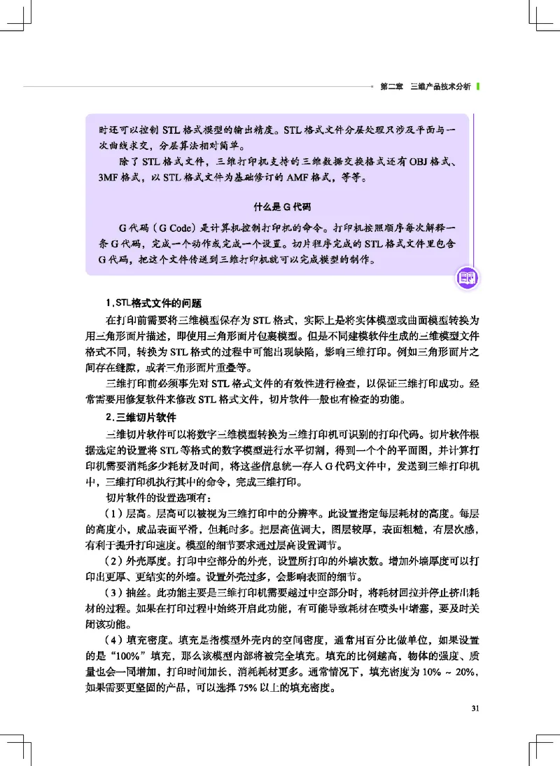 地质社通用技术选修11高清教材_4-教培资料-26年最新资料-同步更新_初中高中教资_03科三专项（进去保存报考的学科即可）_02科三专项（笔记真题思维导图教学设计版本二）