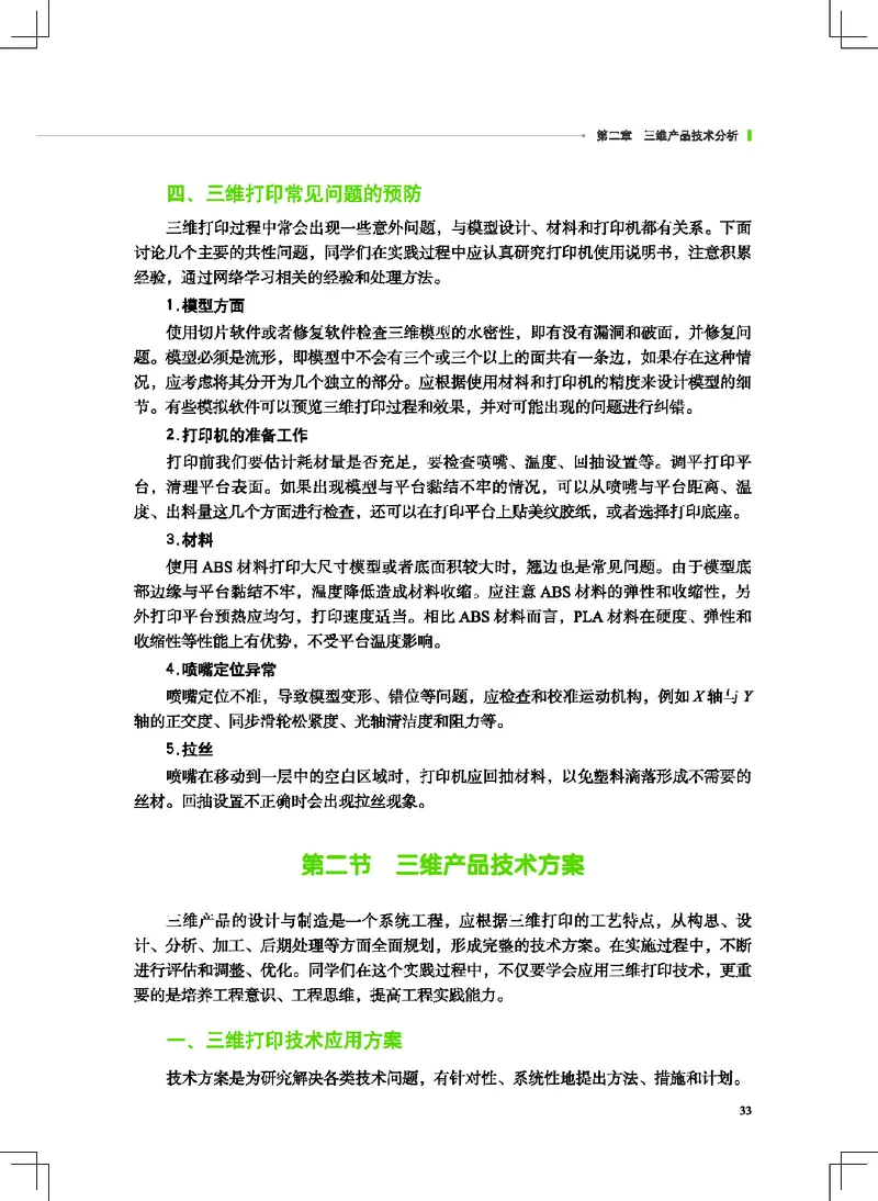地质社通用技术选修11高清教材_4-教培资料-26年最新资料-同步更新_初中高中教资_03科三专项（进去保存报考的学科即可）_02科三专项（笔记真题思维导图教学设计版本二）