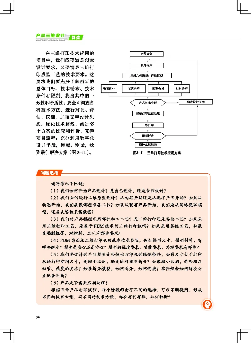 地质社通用技术选修11高清教材_4-教培资料-26年最新资料-同步更新_初中高中教资_03科三专项（进去保存报考的学科即可）_02科三专项（笔记真题思维导图教学设计版本二）