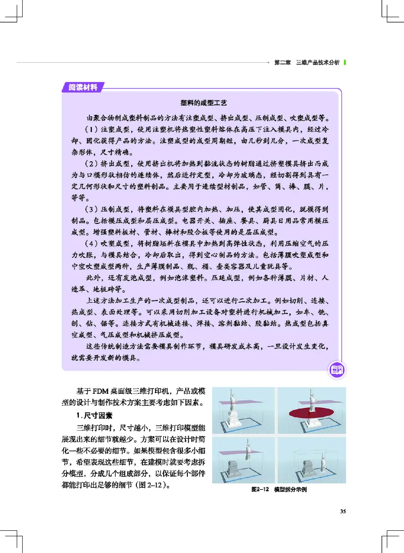 地质社通用技术选修11高清教材_4-教培资料-26年最新资料-同步更新_初中高中教资_03科三专项（进去保存报考的学科即可）_02科三专项（笔记真题思维导图教学设计版本二）