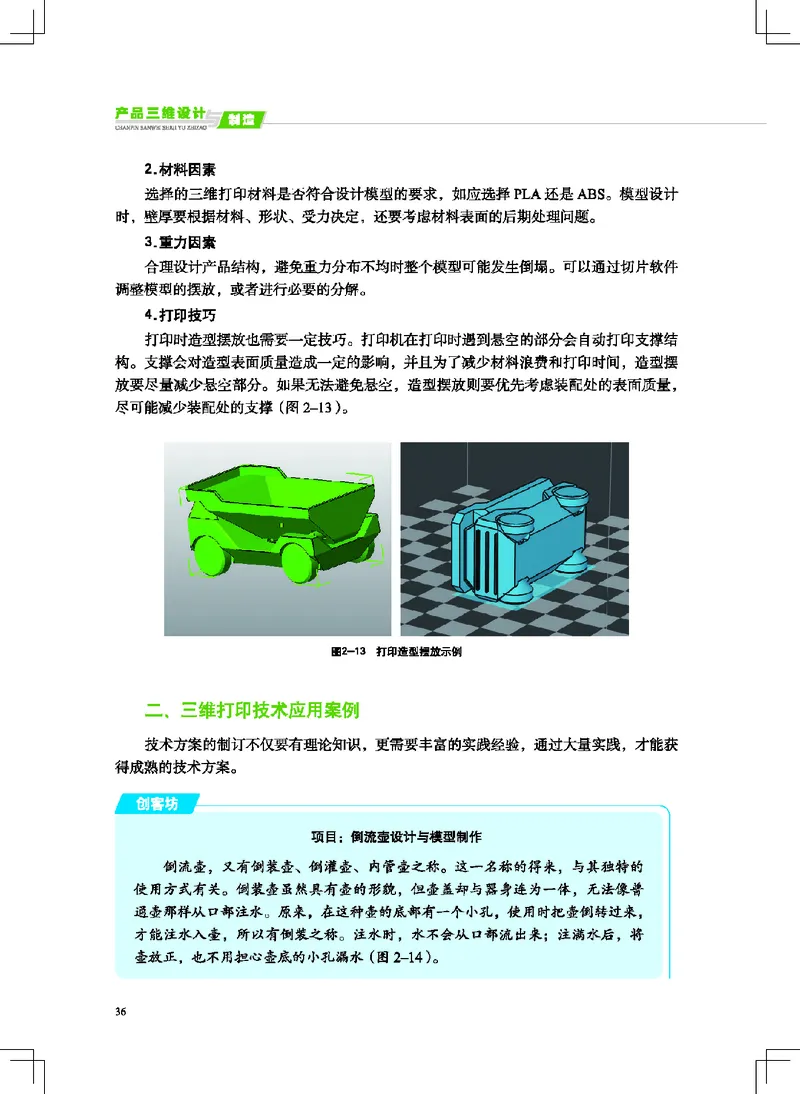 地质社通用技术选修11高清教材_4-教培资料-26年最新资料-同步更新_初中高中教资_03科三专项（进去保存报考的学科即可）_02科三专项（笔记真题思维导图教学设计版本二）