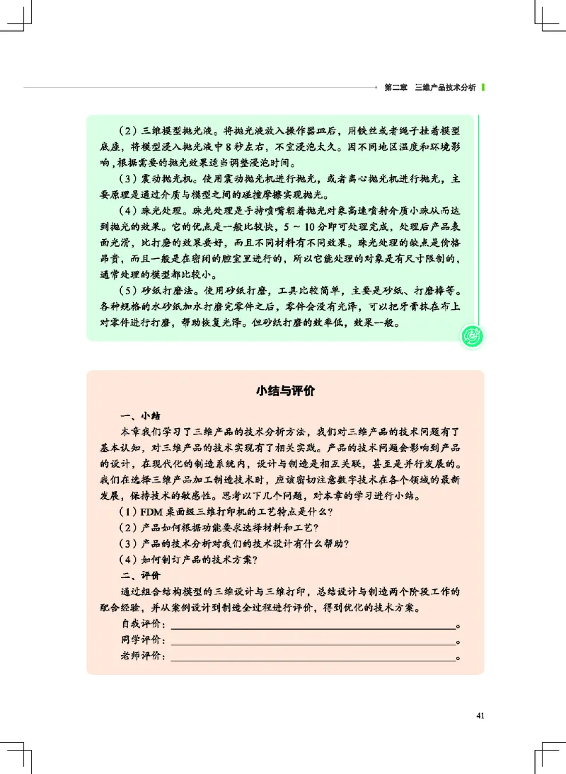 地质社通用技术选修11高清教材_4-教培资料-26年最新资料-同步更新_初中高中教资_03科三专项（进去保存报考的学科即可）_02科三专项（笔记真题思维导图教学设计版本二）
