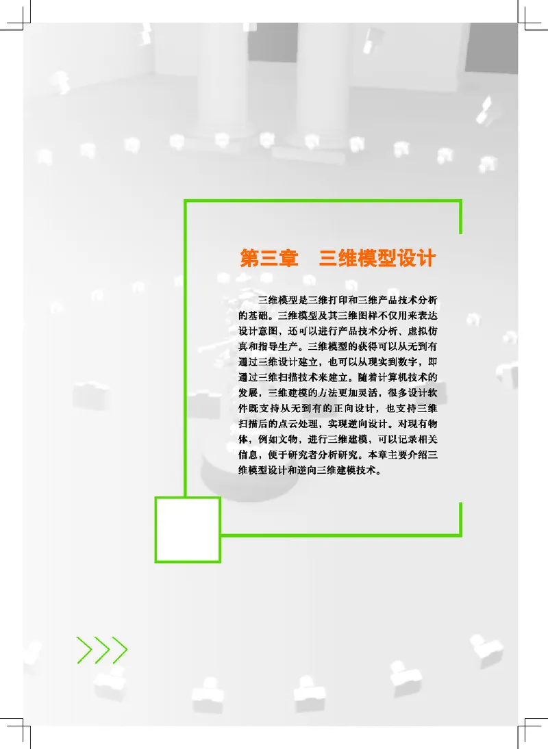 地质社通用技术选修11高清教材_4-教培资料-26年最新资料-同步更新_初中高中教资_03科三专项（进去保存报考的学科即可）_02科三专项（笔记真题思维导图教学设计版本二）
