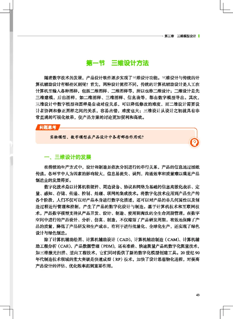 地质社通用技术选修11高清教材_4-教培资料-26年最新资料-同步更新_初中高中教资_03科三专项（进去保存报考的学科即可）_02科三专项（笔记真题思维导图教学设计版本二）