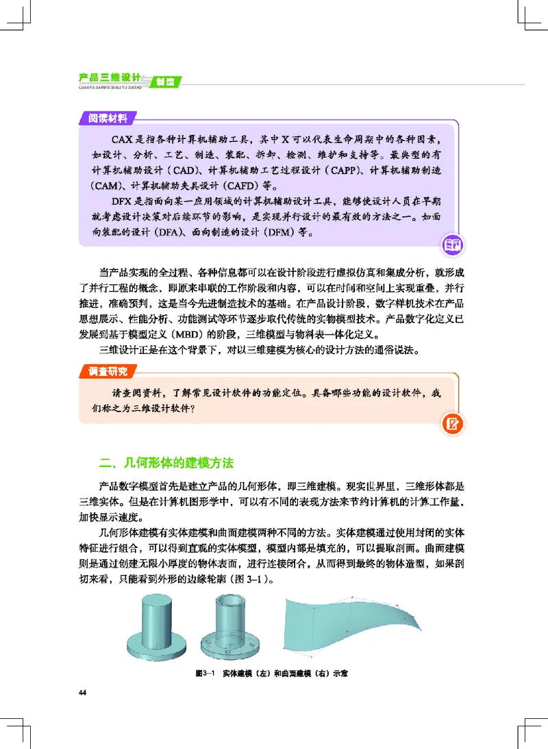 地质社通用技术选修11高清教材_4-教培资料-26年最新资料-同步更新_初中高中教资_03科三专项（进去保存报考的学科即可）_02科三专项（笔记真题思维导图教学设计版本二）