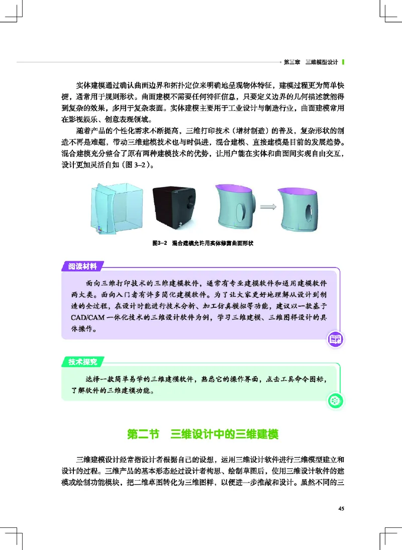 地质社通用技术选修11高清教材_4-教培资料-26年最新资料-同步更新_初中高中教资_03科三专项（进去保存报考的学科即可）_02科三专项（笔记真题思维导图教学设计版本二）