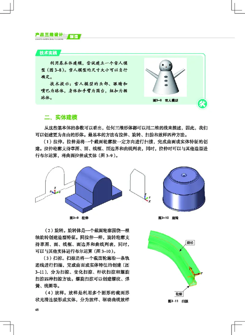 地质社通用技术选修11高清教材_4-教培资料-26年最新资料-同步更新_初中高中教资_03科三专项（进去保存报考的学科即可）_02科三专项（笔记真题思维导图教学设计版本二）