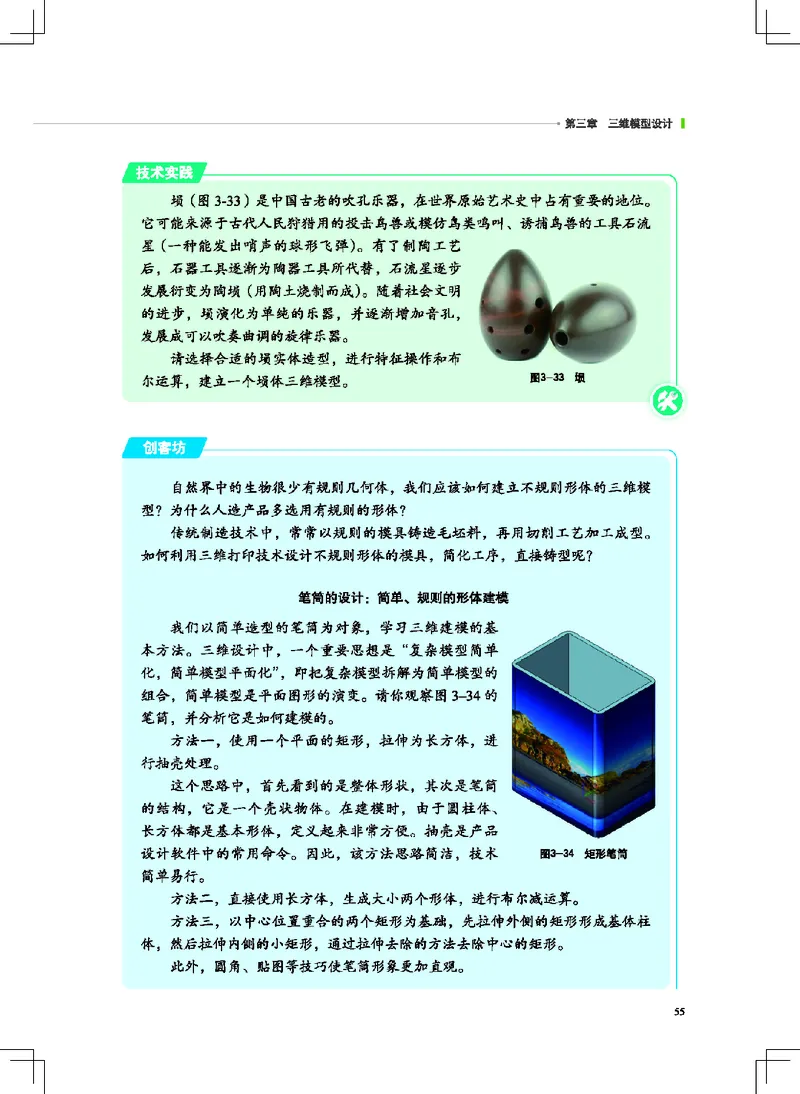 地质社通用技术选修11高清教材_4-教培资料-26年最新资料-同步更新_初中高中教资_03科三专项（进去保存报考的学科即可）_02科三专项（笔记真题思维导图教学设计版本二）