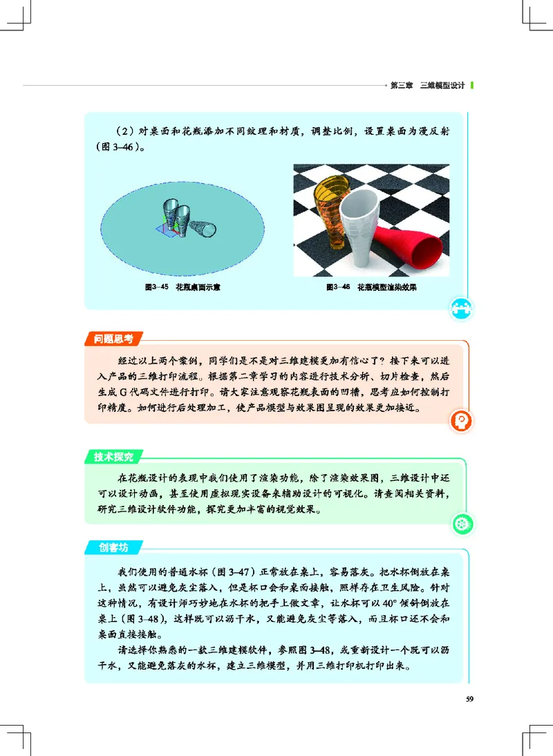 地质社通用技术选修11高清教材_4-教培资料-26年最新资料-同步更新_初中高中教资_03科三专项（进去保存报考的学科即可）_02科三专项（笔记真题思维导图教学设计版本二）